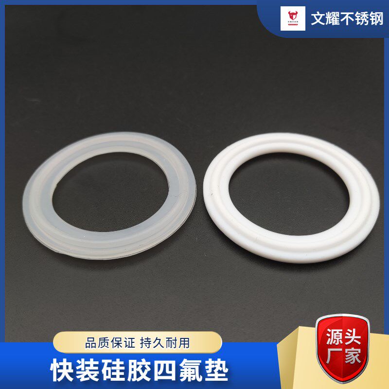 快装硅胶垫卫生级卡箍垫片接头片PTFE密封圈高温圈热卖卡盘四氟垫