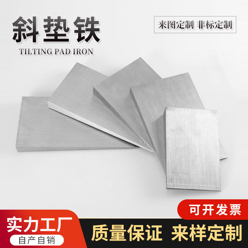 斜垫铁q235斜铁可调垫铁块CNC数控机床调整垫铁平垫铁斜垫片垫块