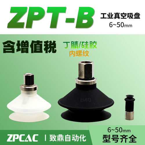 工业真空风琴吸盘气动元件ZPT06/08/10/13/16/20/50BS/BN-B5/B8