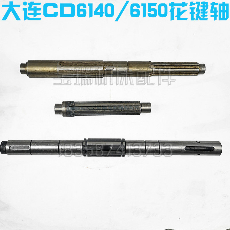 大连CD6140/6150车床配件 花键轴 I轴 II V IV VI轴 20731 20747