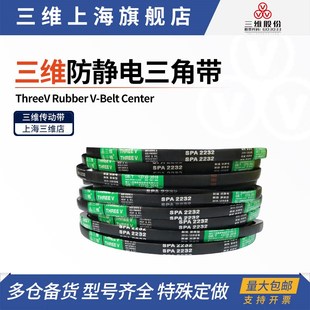 三维防静电三角带 SPA1032SPA1041SPA1057SPA1060SPA1080SPA1082