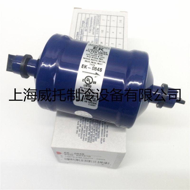 原装艾默emerson干燥过滤器EK-084S 1/2 焊接 空调制冷配件过滤器