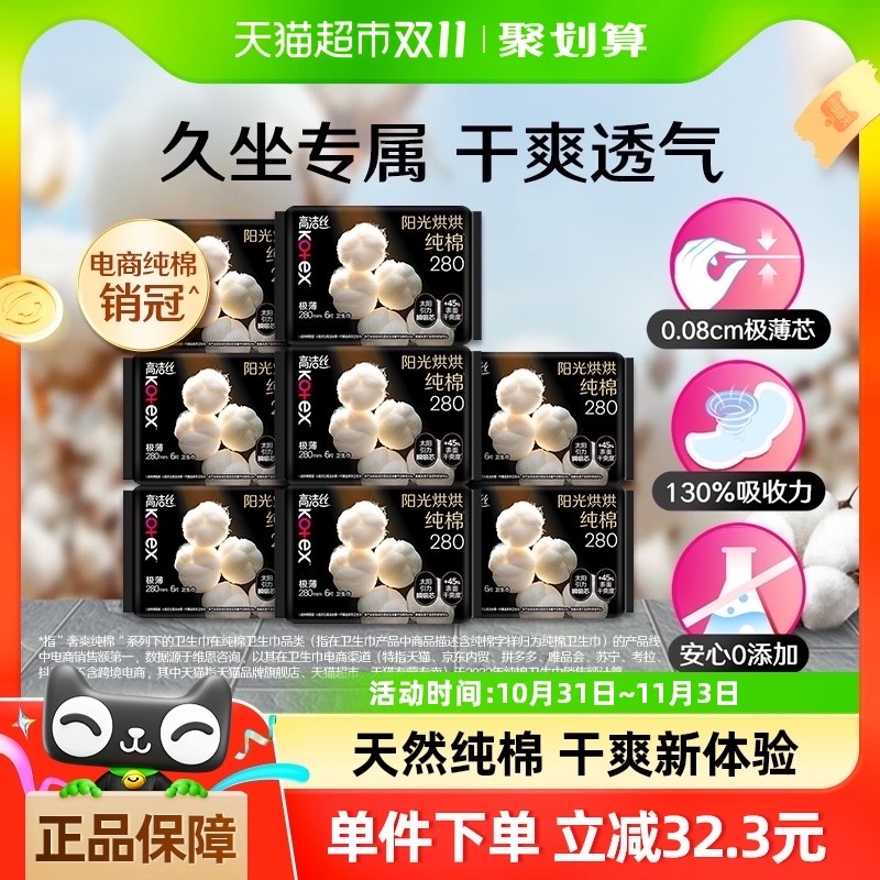 【新老混发】高洁丝夜用纯棉亲肤280mm6片8包超薄卫生巾姨妈巾
