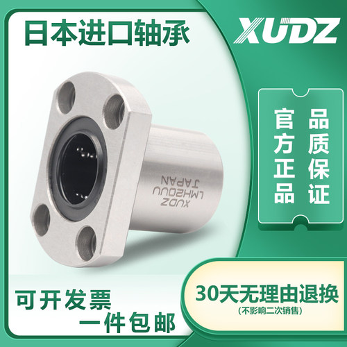 XUDZ切边H法兰直线轴承LMH6 8 10 12 13 16 20 25 30 35 40 50UU