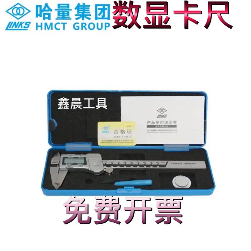 哈量电子数显卡尺 不锈钢外壳 0-150 0-200 0-300 原点0.01MM