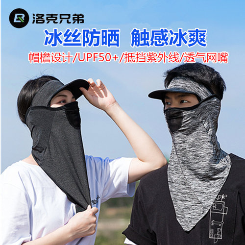 洛克兄弟夏季冰丝面罩全脸冰丝头套围脖户外跑步钓鱼面巾骑行装备