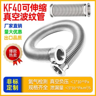 KF40真空伸缩波纹管304 柔性伸缩软管 316L不锈钢快转卡盘