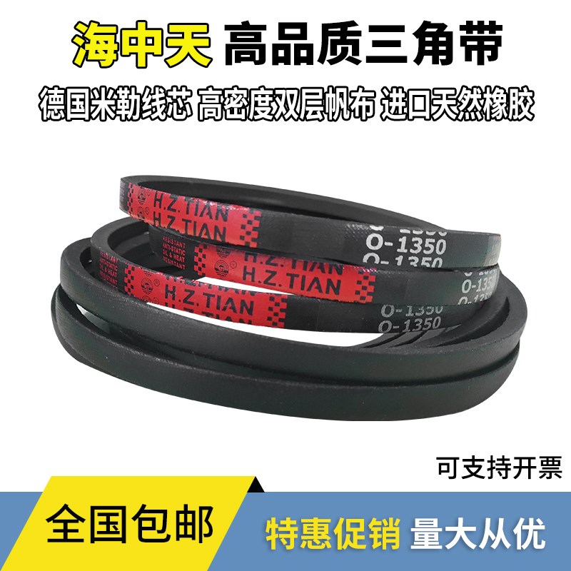 海中天三角带橡胶皮带O型1180 1194 1200 1219 1245 1250传动带