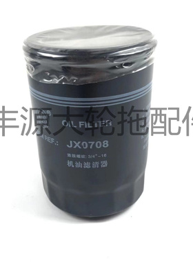 机油滤清器滤芯JX0708滤芯拖拉机专用滤芯农机配件链接螺纹3/4-16