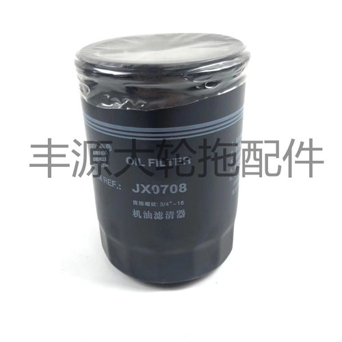 机油滤清器滤芯JX0708滤芯拖拉机专用滤芯农机配件链接螺纹3/4-16