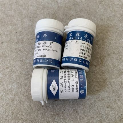 0.045/0.08mm水泥细度标准粉 水泥标准粉 水泥比表面积标准粉28克