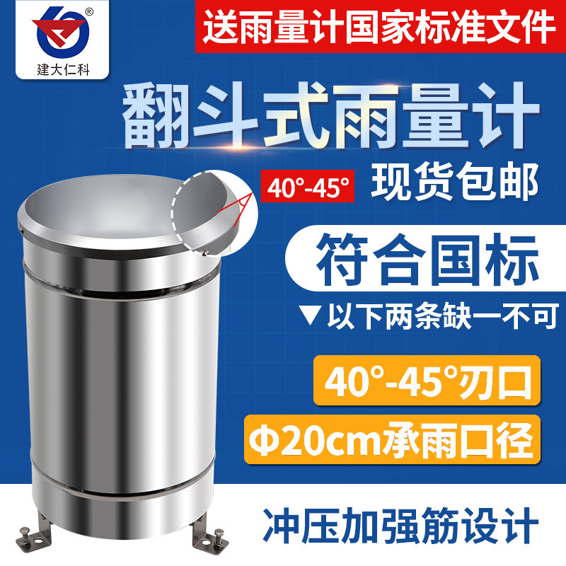 双翻斗式雨量桶雨量传感器降水量监测计不锈钢森林防山洪气象站,饰品/流行首饰/时尚饰品新,其他DIY饰品配件,淘宝优惠券,粉丝福利购,淘宝优惠卷