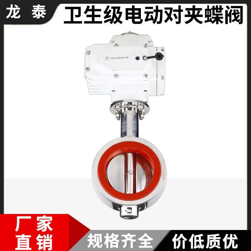 304不锈钢电动对夹蝶阀卫生食品级法兰式软密封广式蝶形阀门D971X