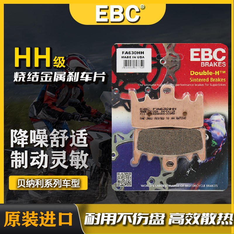 EBC刹车片适用贝纳利502C骁500/600/650赛450/550TRK金鹏幼狮800