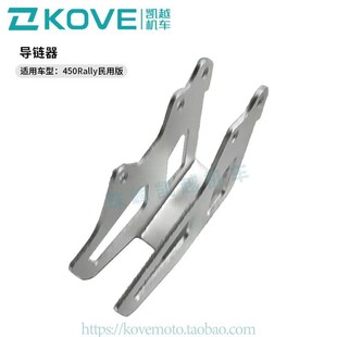 珠峰凯越机车450Rally民用版 导链器橡胶块 导链器