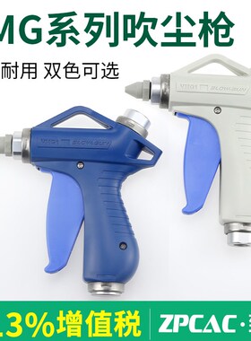 气动高压吹尘枪气泵喷枪VMG11BU/12W-02强力吹风枪吹灰枪除尘工具
