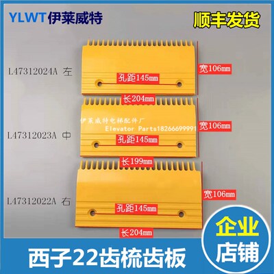 扶梯梳齿板L47312024A L47312023A L47312022A22齿适用西子奥的斯