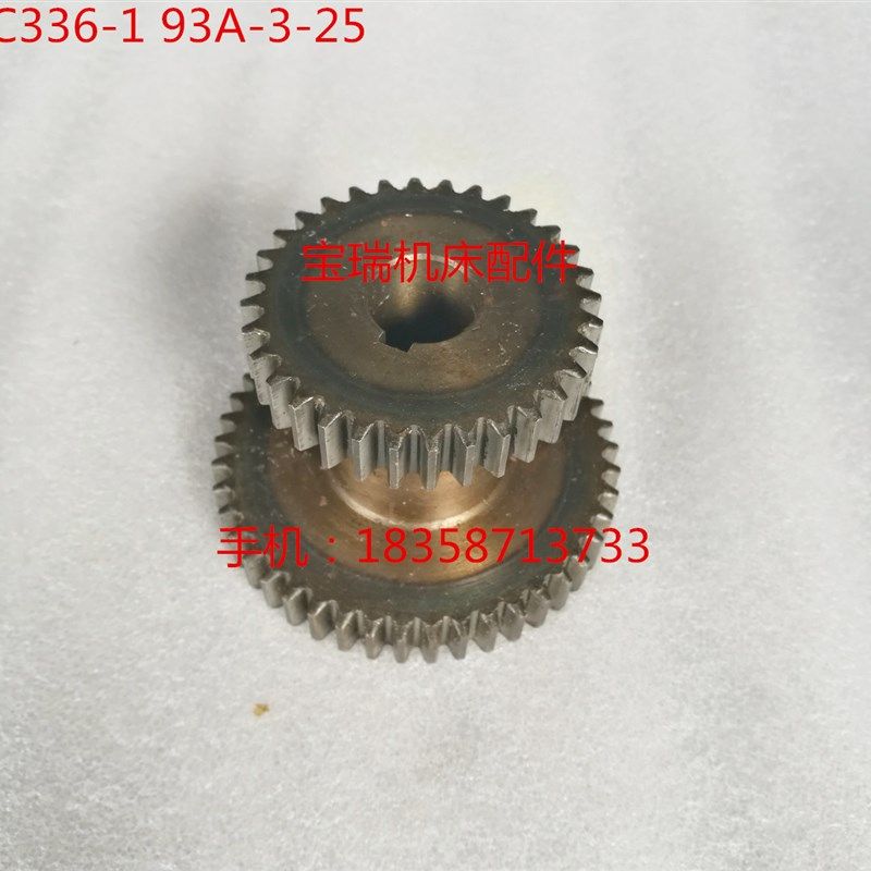 南京机床厂 C336-1 车床配件 93A-3-25 双联齿轮 M2 Z32/45