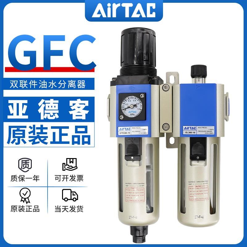 亚德客气源处理器二联件GFC200/300/400调压过滤空压机油水分离器
