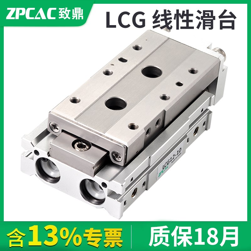 ZPCAC气动线性滑台气缸LCG6/8/12/16/20-10/20/30/50-S1/A1/A2