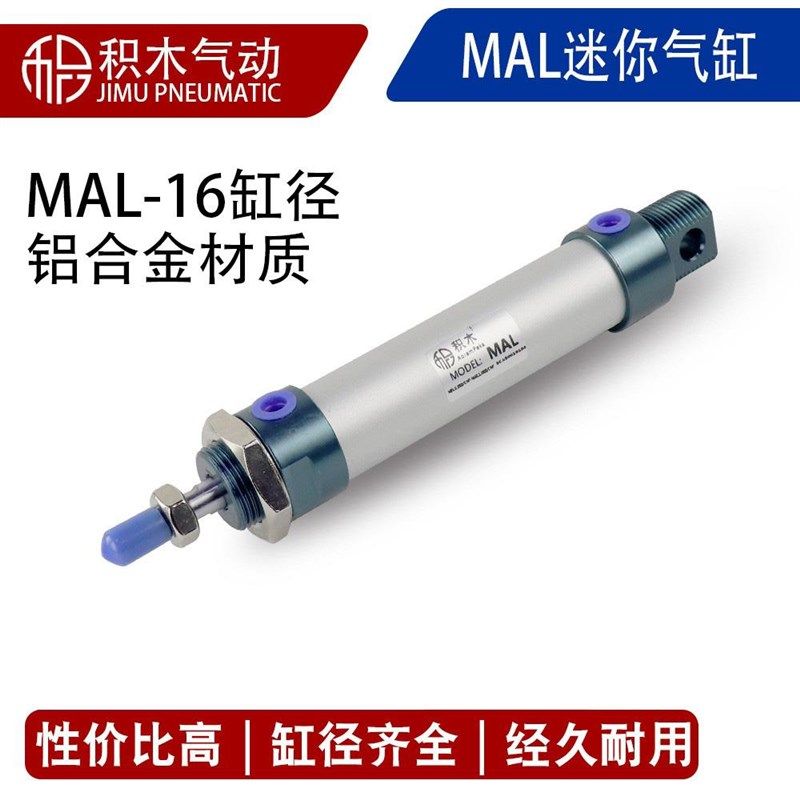 铝合金迷你气缸16缸径MAL16*25X50X75X100X125X150X200X250X300