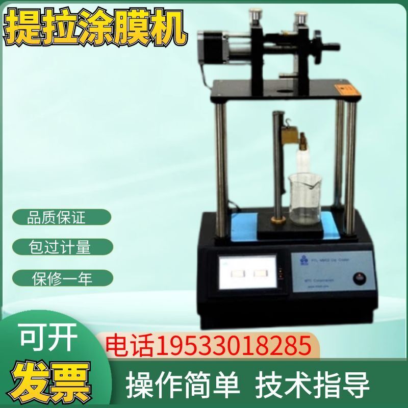 厂家直供 PTL-MM01/PTL-MM02提拉涂膜机 垂直提拉涂膜机 品质保障