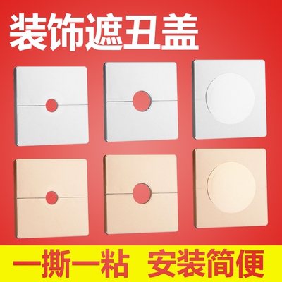 墙孔装饰盖空调口补洞贴水管道遮挡预留开关线孔密封方形遮丑堵头