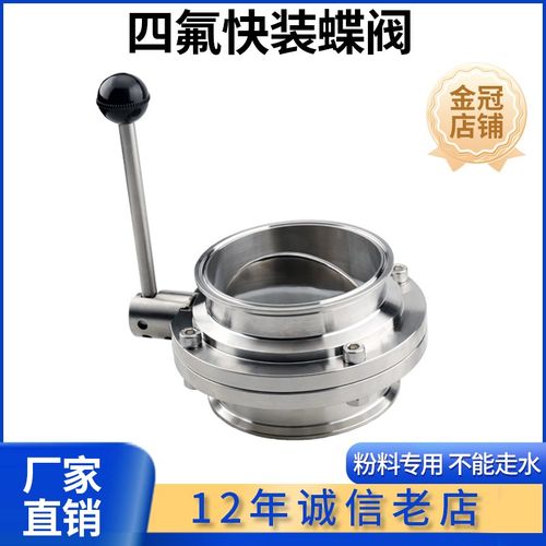 科权304不锈钢快装蝶阀四氟耐腐蚀食品卫生级手动快接卡箍卡盘