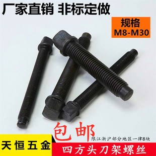 刀架螺丝高强度数控车床四方头刀台螺丝螺栓M8M10M12M14M16M18M20