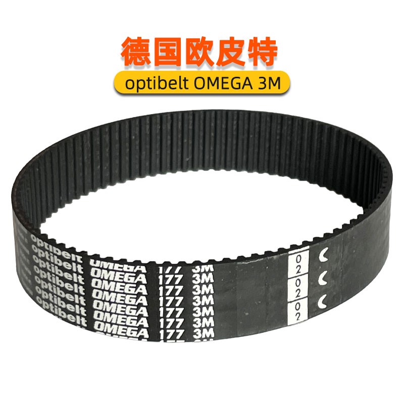 德国optibelt OMEGA同步皮带3M-150 156 159 165 168 171 174 177