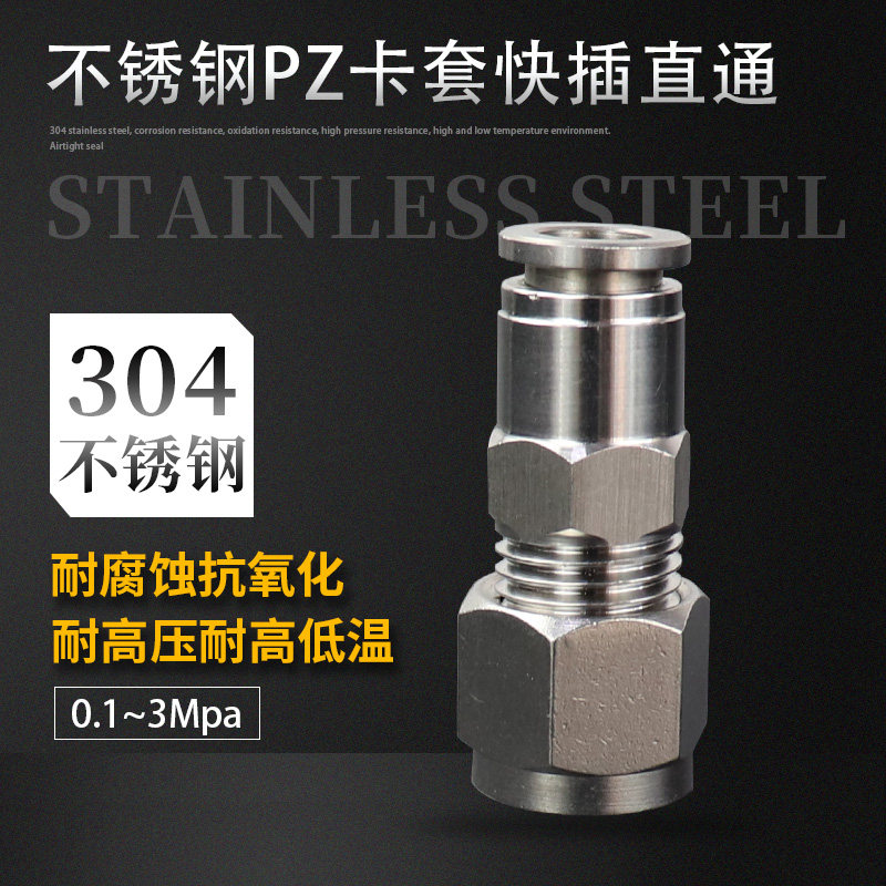 304不锈钢PZ卡套管接头气管快速链接气动快插软管接头直通接头