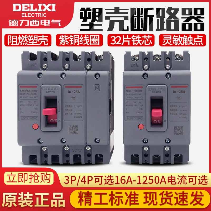 CDM3空开100A塑壳断路器63塑料外壳式空气开关3P4P三相380V