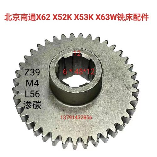北京南通长征X62W X52 XA6132 XA5032-400K铣床373A/B齿轮M4/39齿