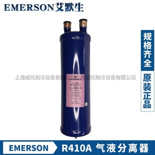 SZ5126 6137 5137 6117 6139气分 5179 艾默生R410A用气液分离器A