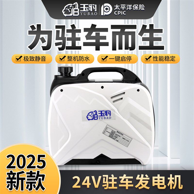 24V驻车发电机变频车用汽油发电机货车汽油发电机遥控自启自熄