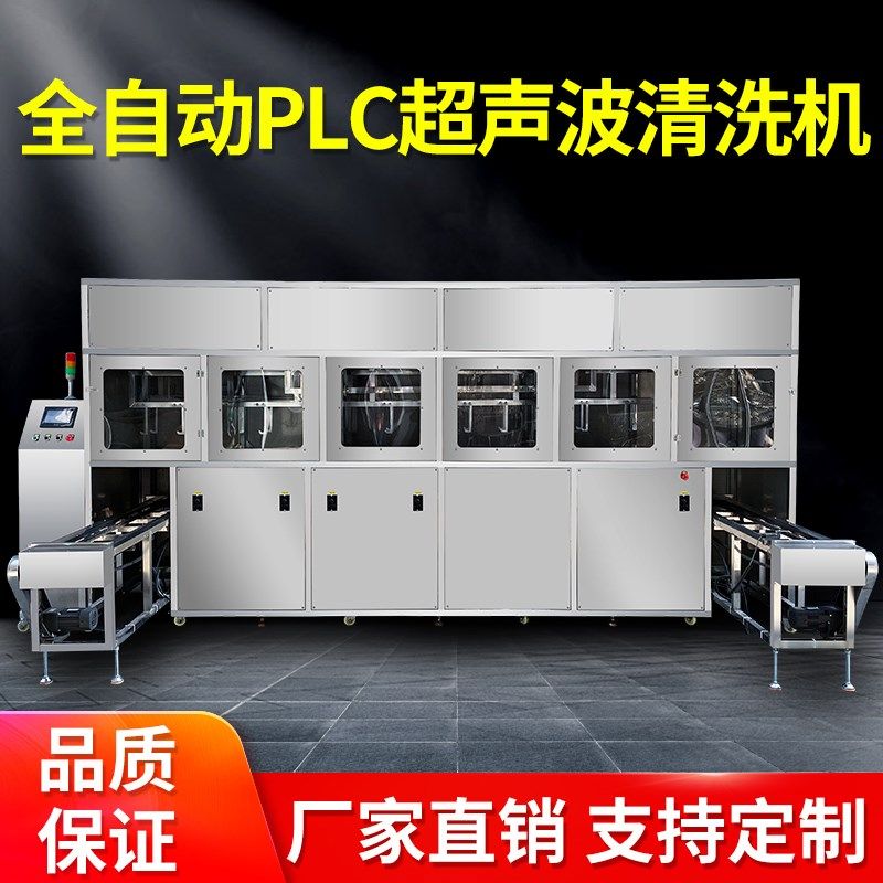 PLC自动化超声波清洗机工业级 大功率清洁机 大容量清洗槽流水线,农用物资,苗木固定器/支撑器,淘宝优惠券,粉丝福利购,淘宝优惠卷