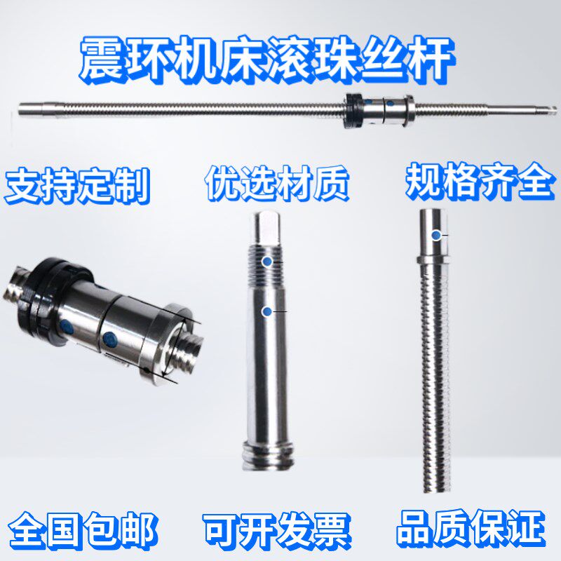 玉环震环机床滚珠丝杠丝杆FL2004*420,485,505,535,560,595