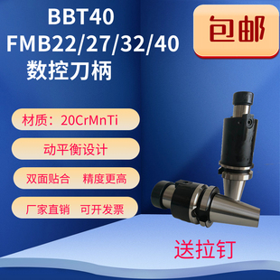 FMB22 100L加长平面铣刀柄 铣刀盘刀柄数控刀柄 BBT40