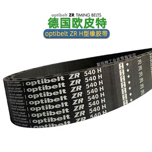 580 570 600 630 660H进口 德国optibeltZR同步带530H540 650 560