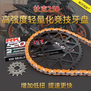 适配KTM 杜克250duke改装牙盘RK油封链条加大前后链轮竞技链盘