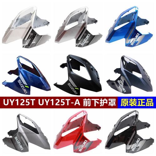 适用UY125T/T-A前护板前面板前围前护罩前挡板前上护板前挡风斜板