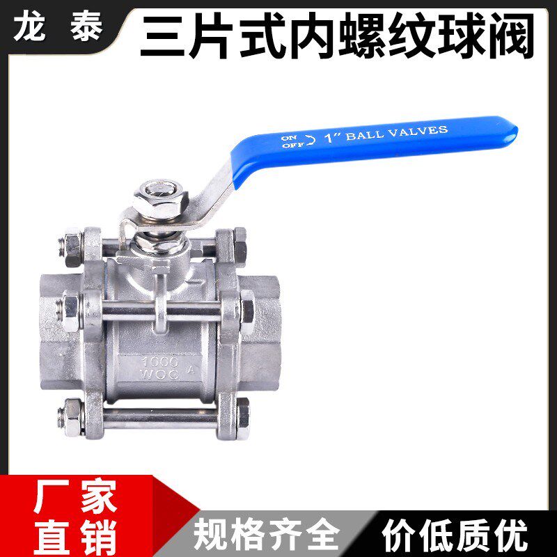 内螺纹三片式球阀304不锈钢手动全通径内丝3pc丝扣阀门6分4分1寸
