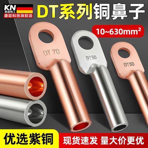 DT铜鼻子接线端子纯紫铜国标镀锡10/16/25/35/50/70平方dt铜鼻子