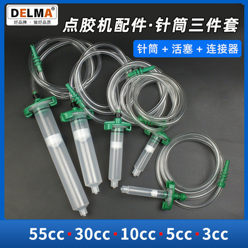 点胶机配件美式/日式点胶针筒3cc5cc10cc 30cc 55CC转接器/适配器