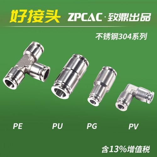 304不锈钢气管快速快插接头气动直通三通PU/PE/PV/PG4 6 8 10 12