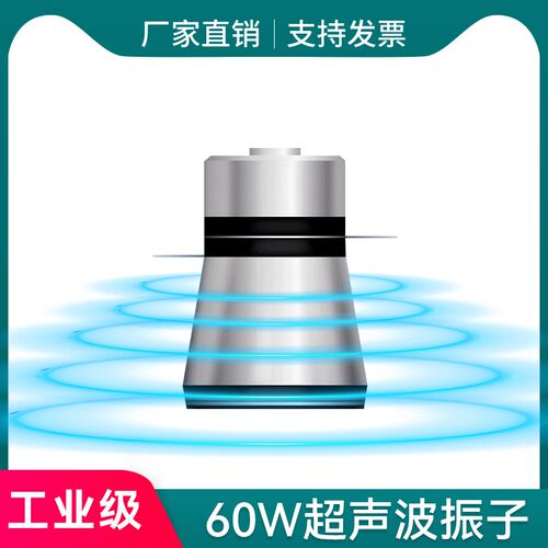 超声波振子换能器商用大功率60W 25K 28K 40KHZ工业级超音波震头