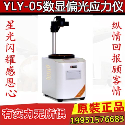 YLY-05数显偏光应力仪 玻璃内应力测试仪 玻璃制品表面应力检测仪