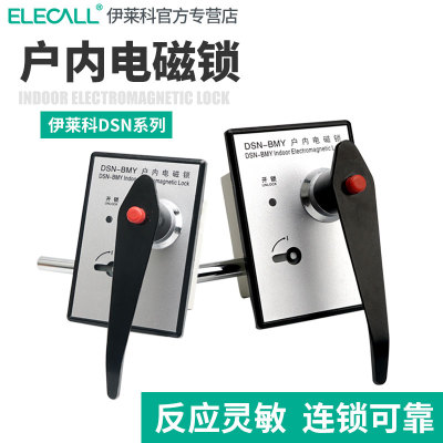 伊莱科户内高压电磁锁DSN-BMZ 手柄式开关柜门电磁锁反向电磁门锁
