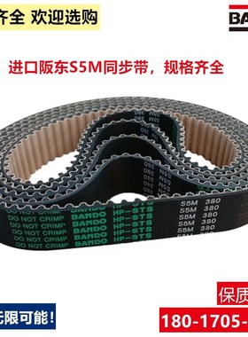 进口日本阪东BANDO STS S5M同步带S5M-425 S5M-435 S5M-440传动带