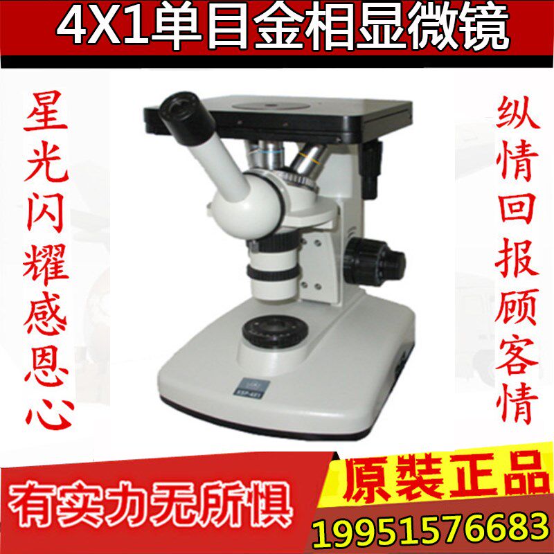 上海光学 4X1金相显微镜/倒置金相显微镜,工业显微镜/单目金相